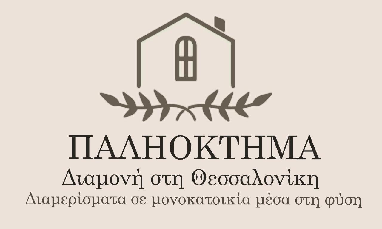 Apartmán Παληοκτημα - Palioktima Neon Rysion Exteriér fotografie